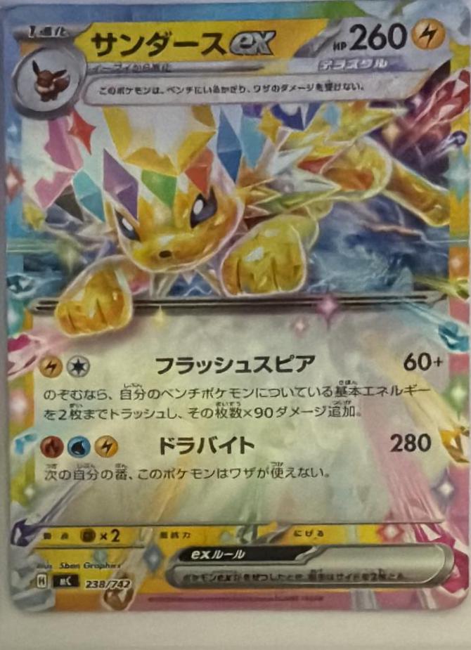 Jolteon ex